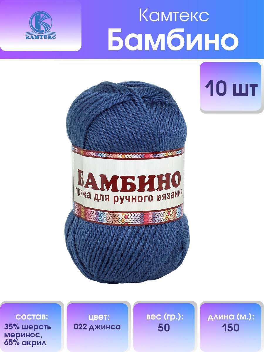 Пряжа бамбино