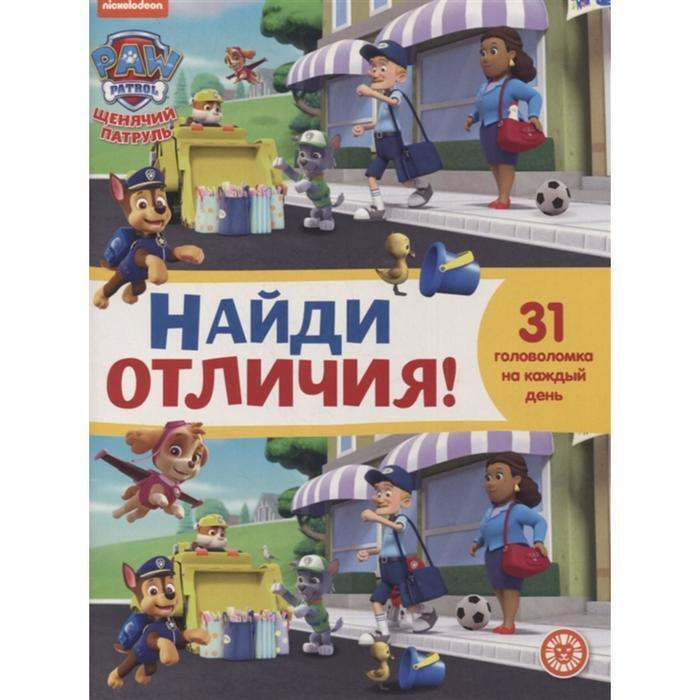 Мультики Щенячий Патруль Новый Год