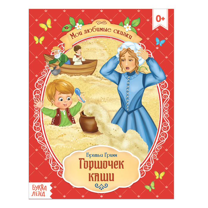 Братья Гримм Новый Год Братья Гримм Новый Год