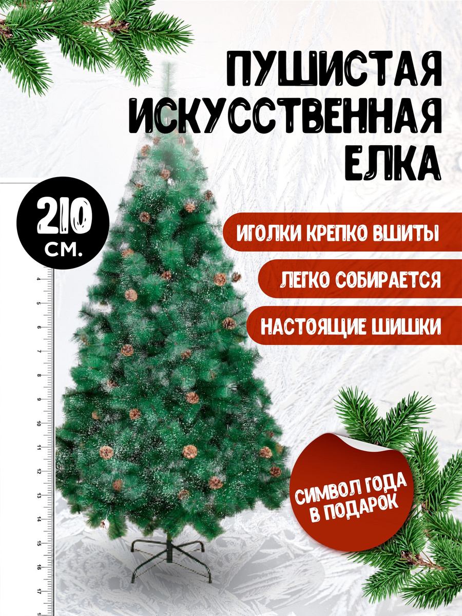 Новогодние Ели Искусственные На Озон