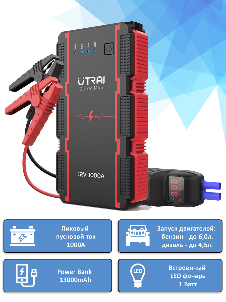 Пуско-зарядное устройство UTRAI Jstar Mini, 1000A, 13000Mah #1