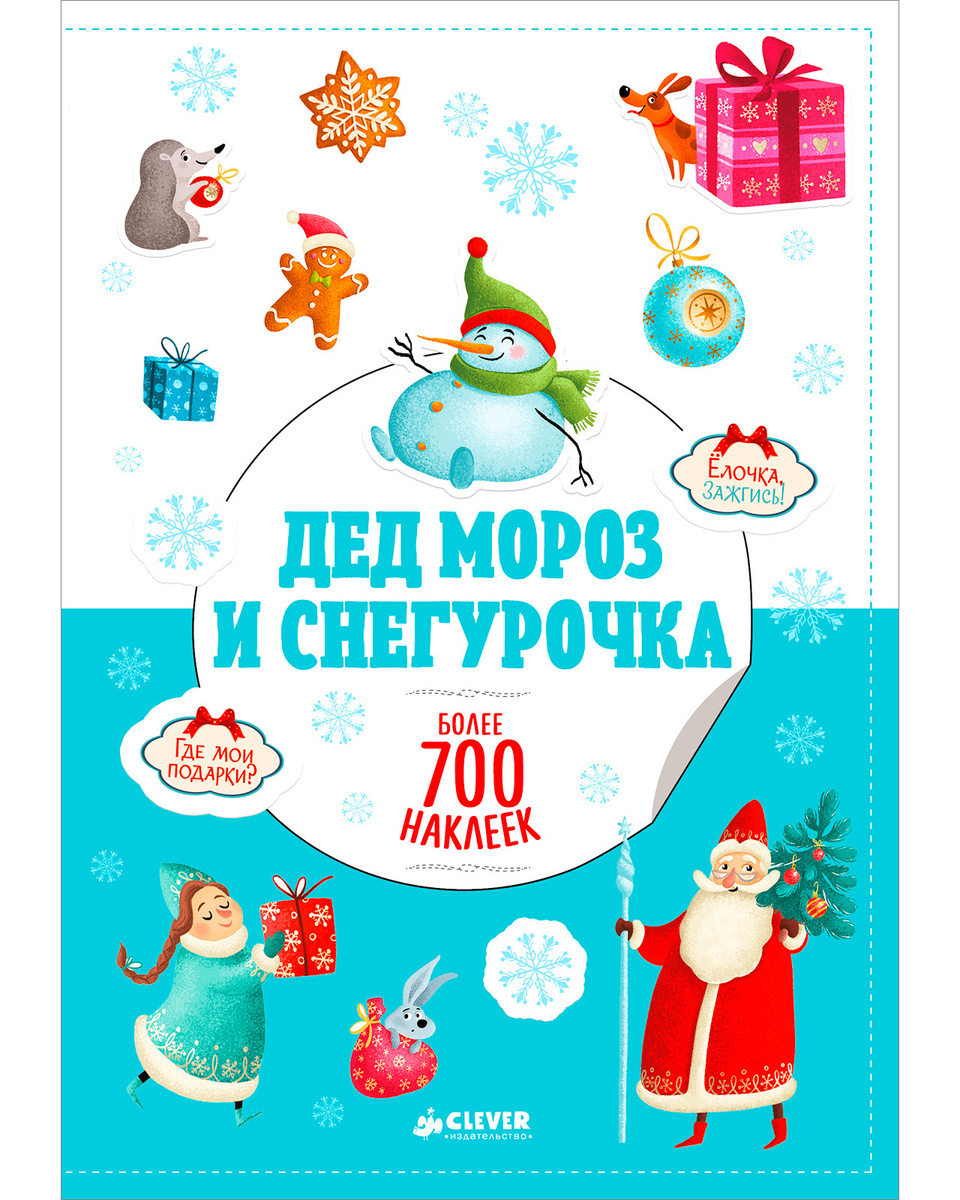 Новогодний Дед Мороз Книга Новогодний Дед Мороз Книга