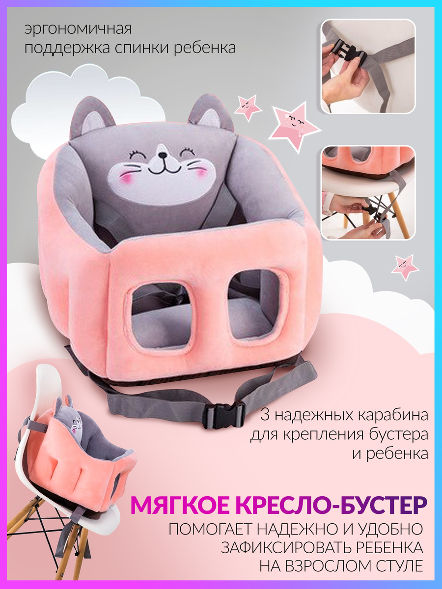Кресло детское Сидение бустер на стул, бустер на стул для детей, бустер ...
