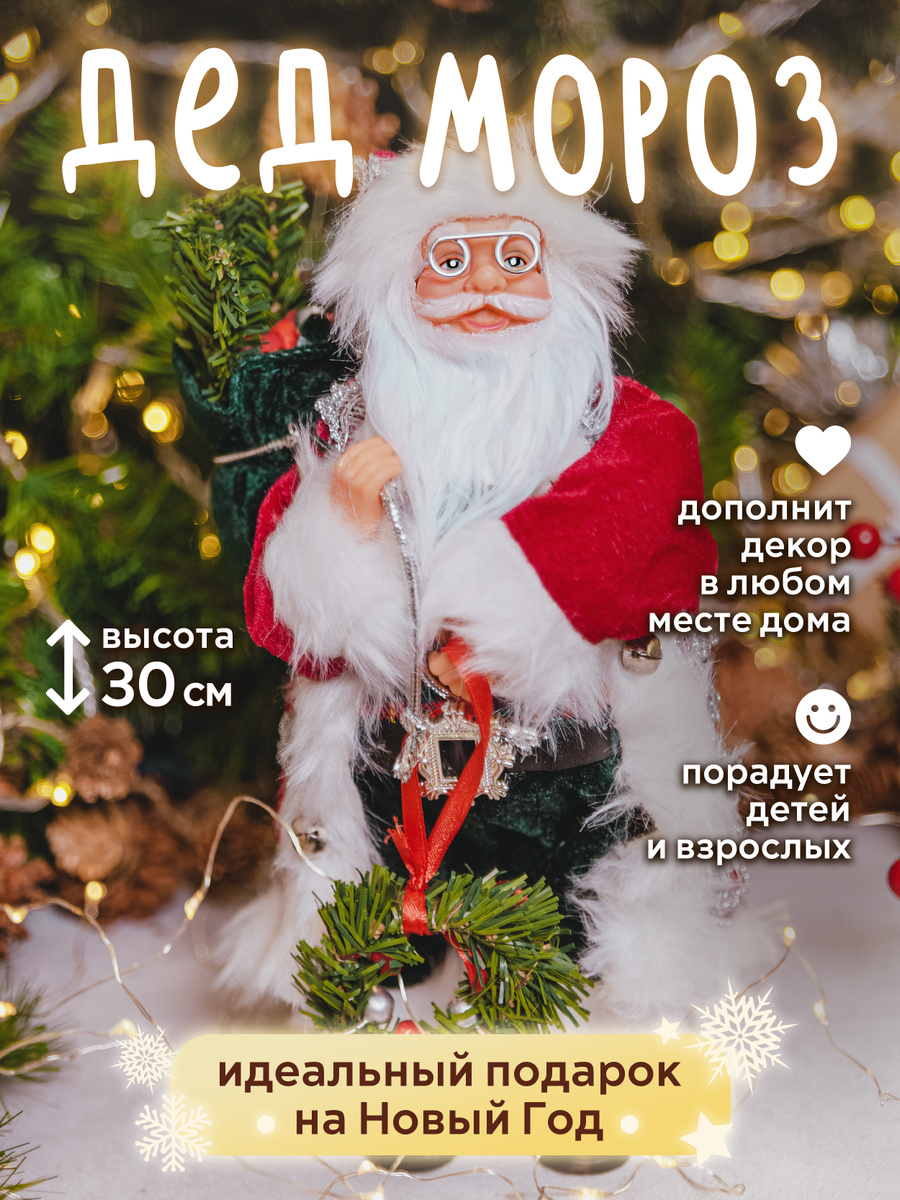 Новогодний Дед Мороз Купить Игрушки Новогодний Дед Мороз Купить Игрушки