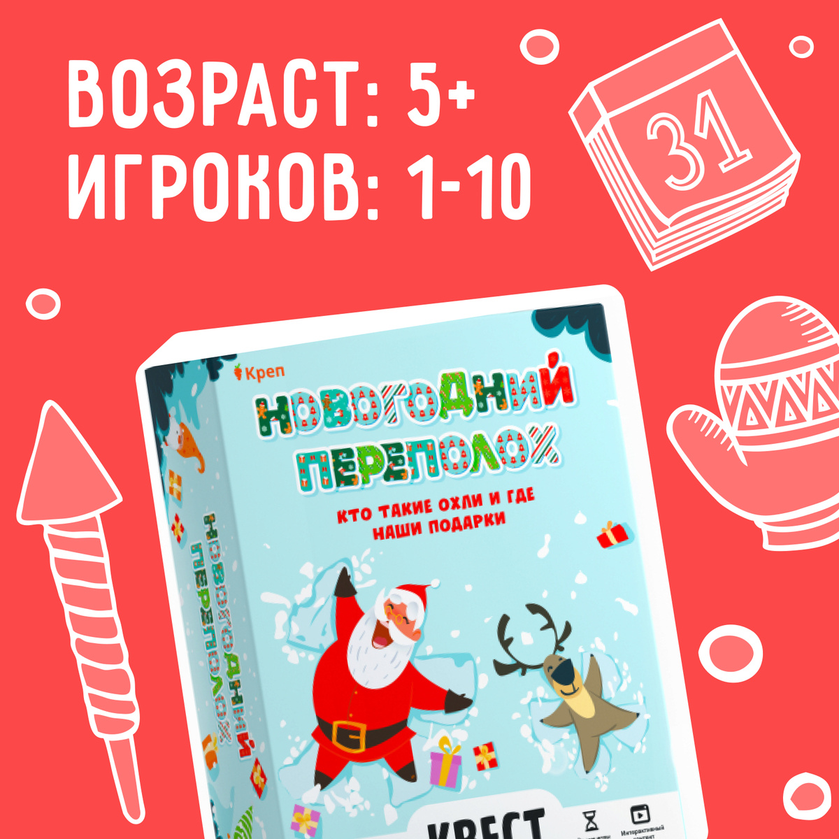Новогодние Квесты Для Детей Дома 10 Лет Новогодние Квесты Для Детей Дома 10 Лет