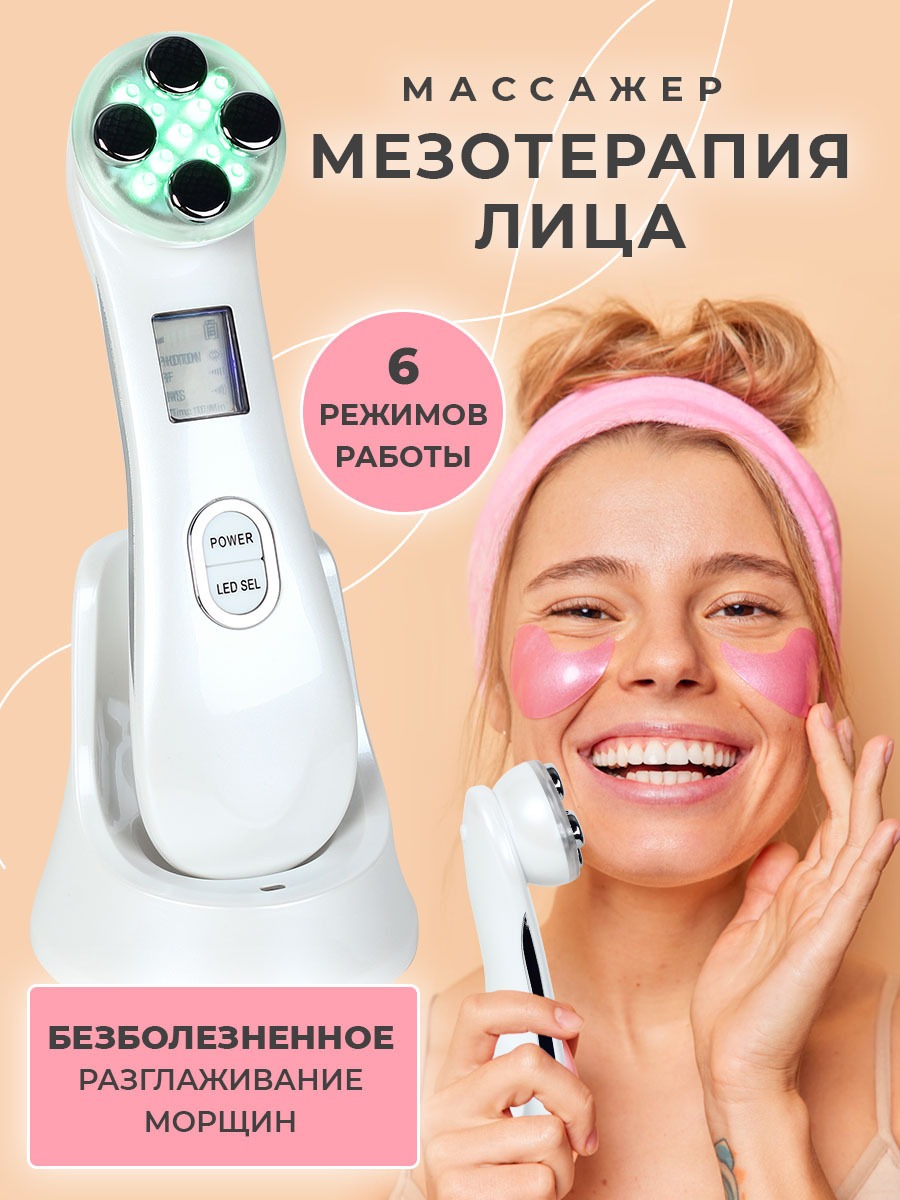 Массажер для лица электрический / RF лифтинг аппарат ...