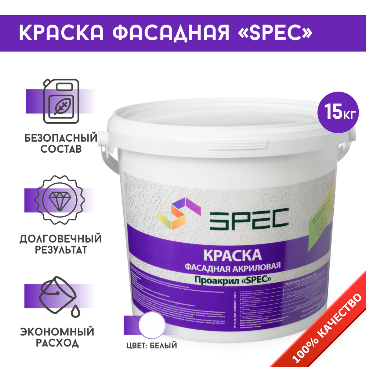 Краска spec