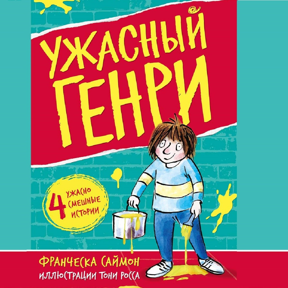 фанфики ужасный генри фото 71