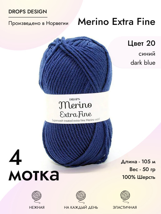Пряжа для вязания Drops Merino Extra Fine, 4 шт, цвет: синий, состав: 100% Мериносовая шерсть, 50 гр/105 #1