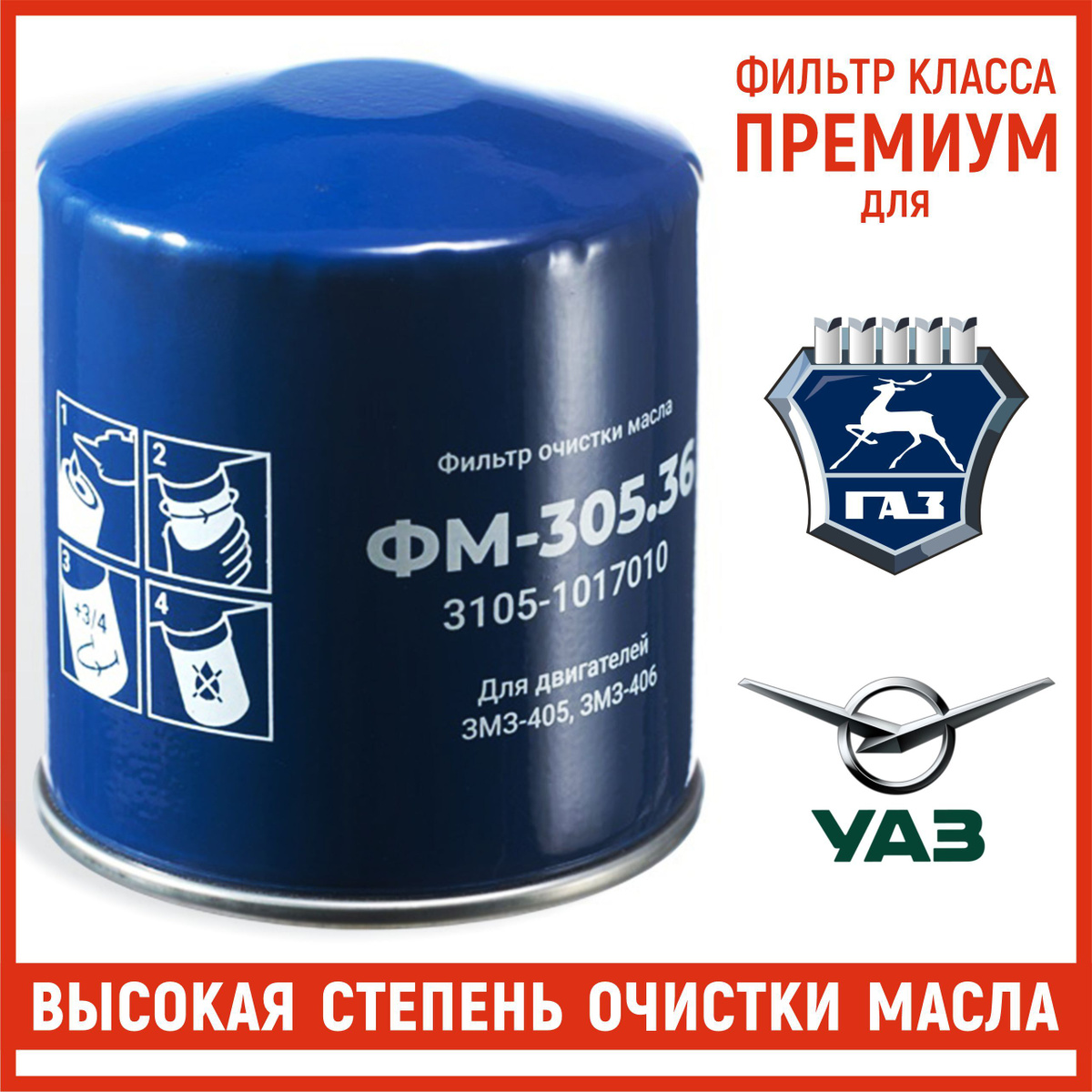 Фильтр масляный волга