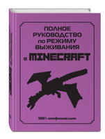 Полное руководство по режиму выживания в Minecraft. Спонсорские товары
