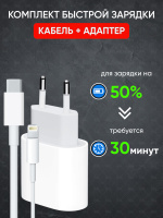 Быстрая зарядка и качественный кабель для iPhone SE/XR/11/12/12Pro Айфон и iPad, USB-C, TYPE-C / (20W / 4A) Комплект: Адаптер питания + провод Кабель!. Спонсорские товары