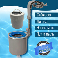 Скиммер фильтр для бассейна для фильтрации поверхности воды bestway + мешочек для фильтрации мелкого мусора. Спонсорские товары