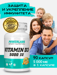 Витамин Д - д3 5 000  ME PowerLabs Укрепление иммунитета, иммуностимулятор, Vitamin D3 , Vitamin Д3, д3 витамин  90 капсул. Новинки