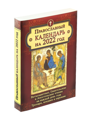Книга "Целебник православный" - купить книгу ISBN 978-5-906570-39-0 по ...