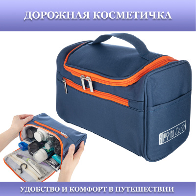 Косметичка дорожная мужская