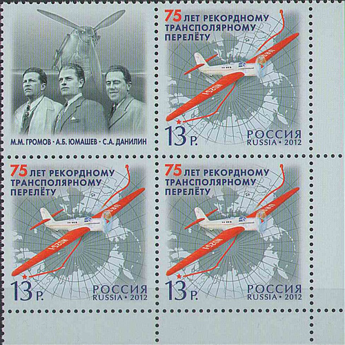 Марка перелет чкалова. Карта перелета чкалова через северный полюс в америку. Беспосадочный перелет москва северный полюс. Перелёт через северный полюс в америку чкалов. Беспосадочный перелет чкалова через северный полюс.