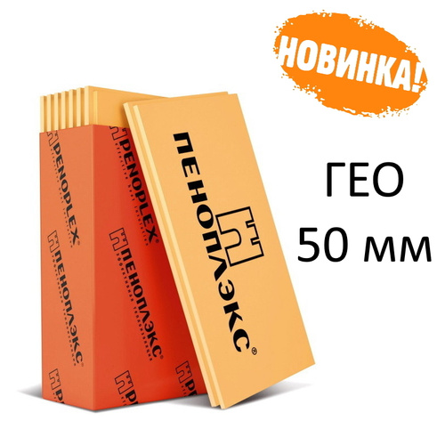 Гео 50