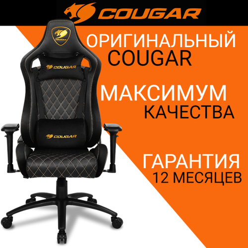 Кресло игровое cougar armor s royal