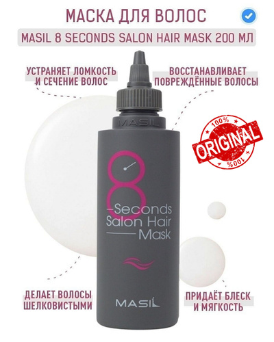 8 seconds salon hair volume ampoule. Masil филлер для волос 8 seconds salon hair volume", 15 ml. Ампула для волос - masil 8 second salon hair ampoule 10*15ml [masil]. 8 seconds salon hair volume ampoule. Masil 8 seconds salon hair volume ampoule, 1шт (штучно).