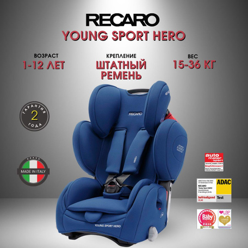 Кресло recaro young sport