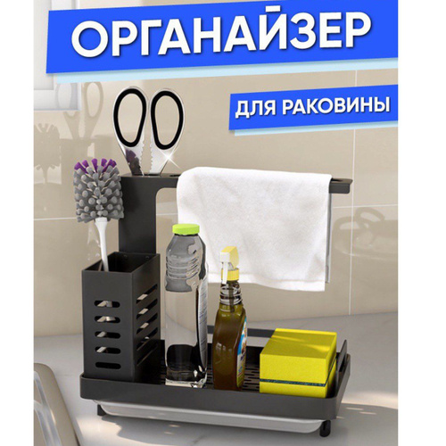Органайзер для кухни Озон