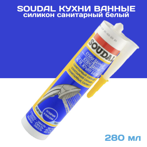 Санитарный силиконовый герметик soudal кухни ванные белый 280 мл