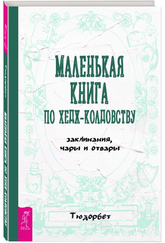 заклинания чары. чары заклинания. Magic the gathering карточки. Mtg sythis, harvest's hand. древний ужас знамения каркозы.