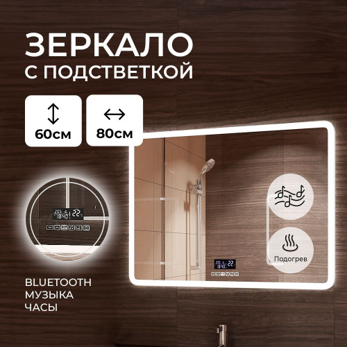 263 отзыва на Зеркало для ванны с подсветкой, подогревом, Bluetooth и ...