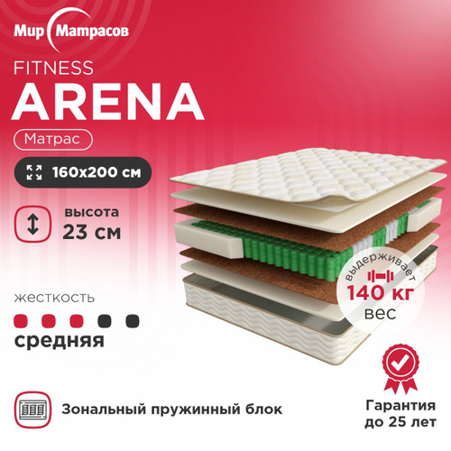 Матрас фитнес арена 160х200