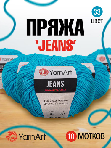 Пряжа YarnArt Jeans купить, цены в интернет-магазине Кудель недорого