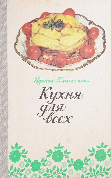 Просто кухня книга. Книги на кухне. Книгу кухни Дементи. Пермская кухня книга. Ярославская кухня книга.