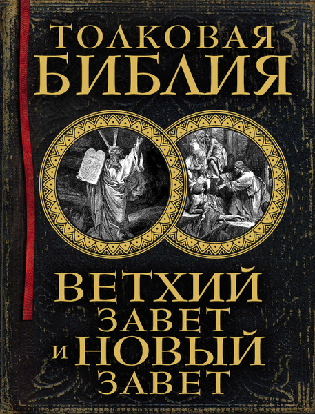 Истории ветхого завета