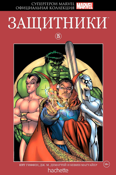 Hachette Официальная коллекция комиксов Супергерои Marvel: Защитники ...