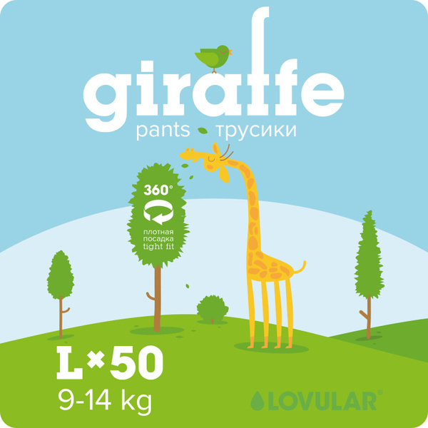 Подгузники-трусики Lovular Giraffe L, 9-14 кг, 50 шт - купить с ...