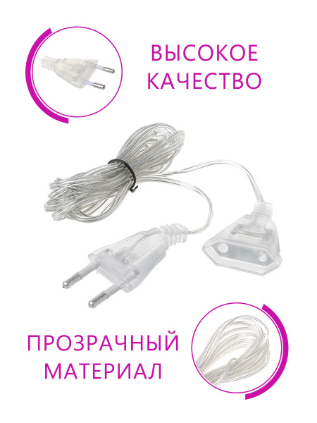 Удлинитель для гирлянд прозрачный / Переходник для гирлянды 3 метра ...
