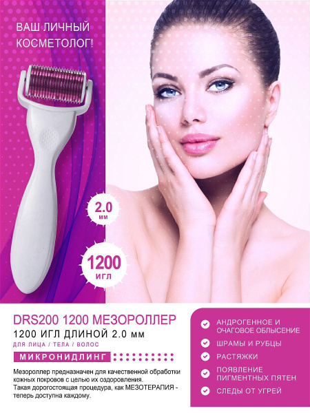 Derma Roller System Мезороллер DRS1200 для тела для роста волос на 1200 ...