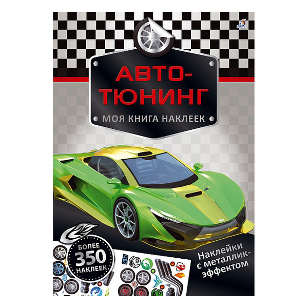 Фотография в журнале "Тюнинг автомобилей" - DRIVE2