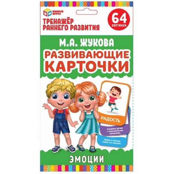 Настольная игра для детей с заданиями Эмоции М.А. Жукова Умные игры ...