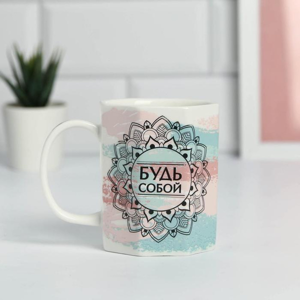 Кружка Дорого внимание "Геометрия", 270 мл - купить по доступным ценам ...