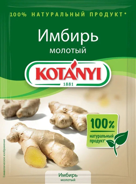 Kotanyi Имбирь молотый, 15 г - купить с доставкой по выгодным ценам в ...