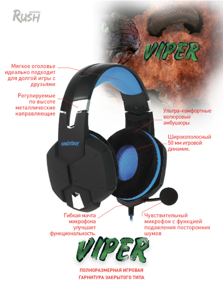 Игровые наушники SmartBuy RUSH VIPER, красный, черный - купить по ...