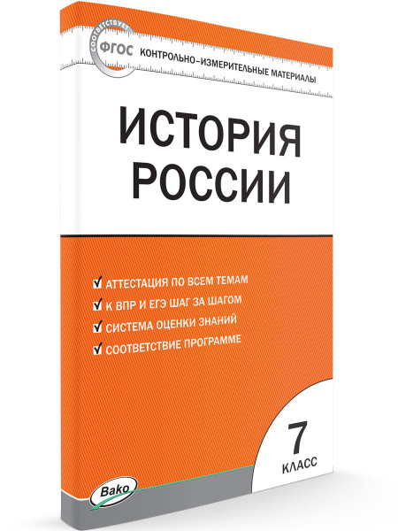 КИМ История России 7 класс. - купить с доставкой по выгодным ценам в ...