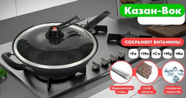 Казан Вок с гранитным покрытием и крышкой 32x9,5 см. - купить по ...