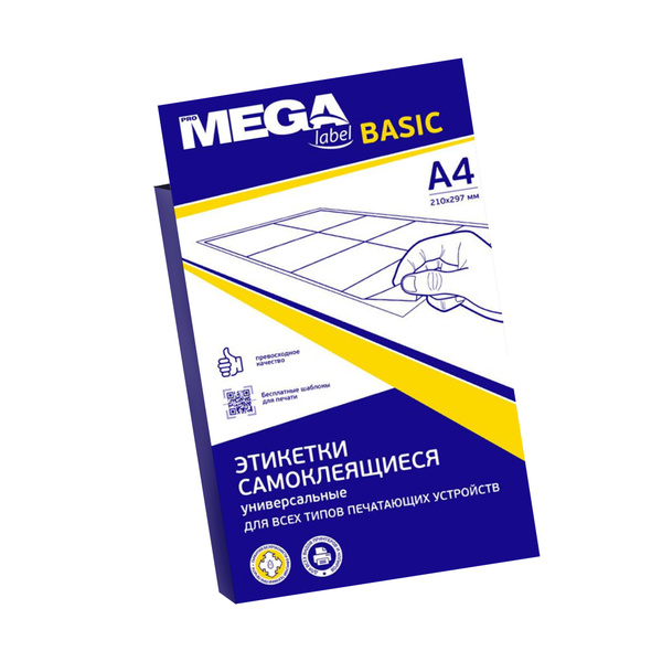 ProMega label Этикетки самоклеящиеся Basic, 52,5 х 29,7 мм, 40 шт на ...