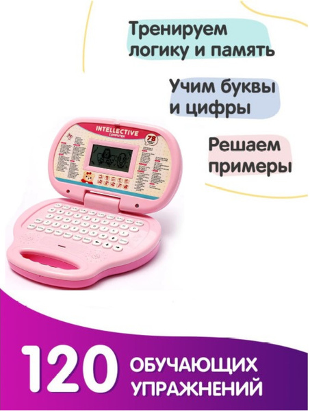 Детский компьютер . 120 программ. Цифры для детей, считалки для детей ...