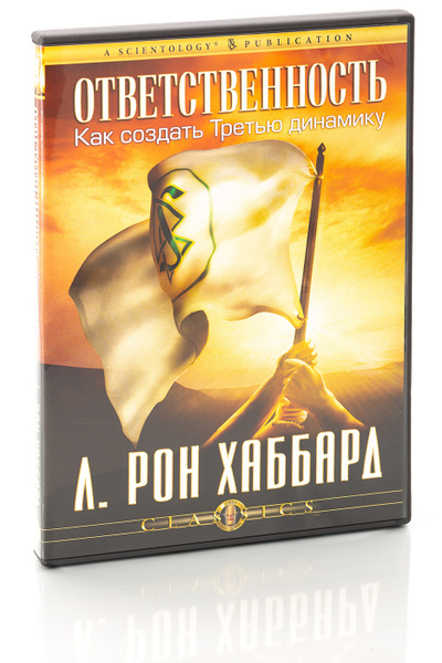 Динамики жизни Рон Хаббард. Дорога к счастью л Рон Хаббард книга.