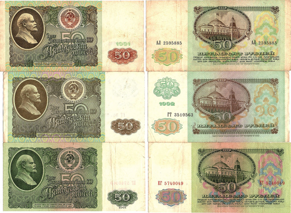 Сколько будет 1961 год. 1961 Год СССР. Коллекция банкнот России и СССР.