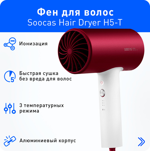 Фен для волос Soocas Soocare Day&Night H5-T, красный купить на OZON по ...