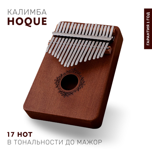 Калимба Hoque 17 нот / Музыкальный инструмент Калимба - купить с ...
